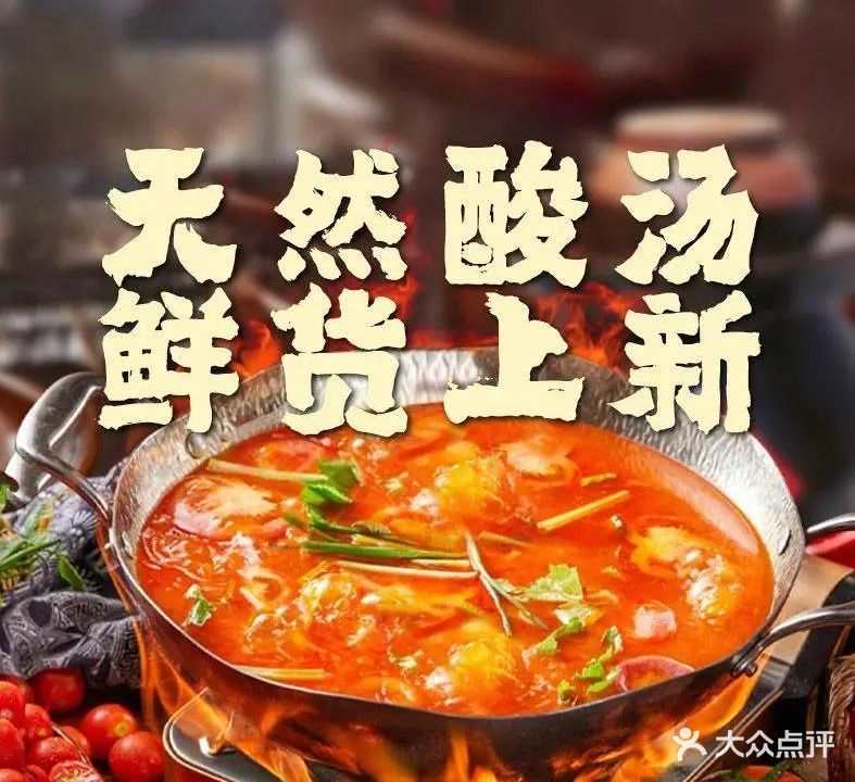 亮欢寨快活林酸汤鱼(曹状元街店)