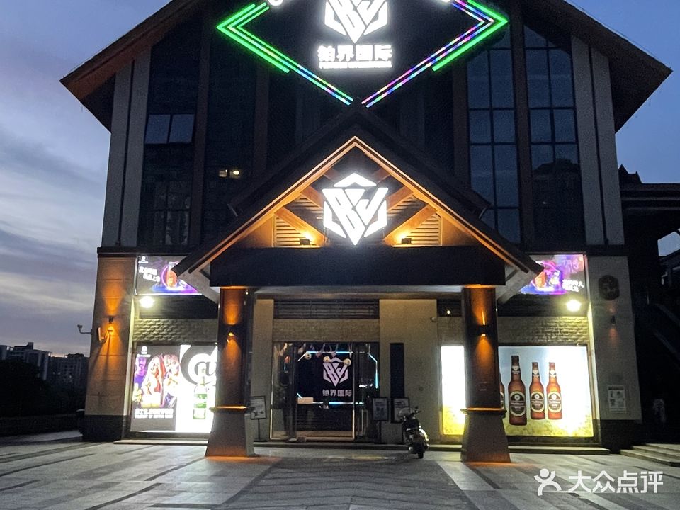 铂界国际酒吧