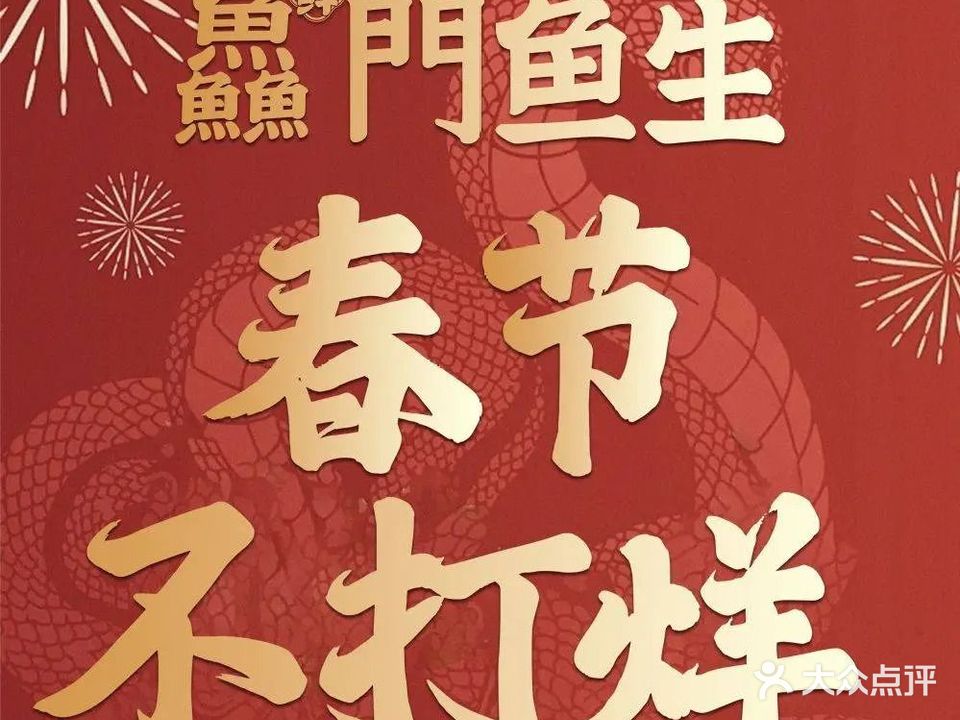 鱻門鱼生·顺德鱼生小专家(岭南天地店)