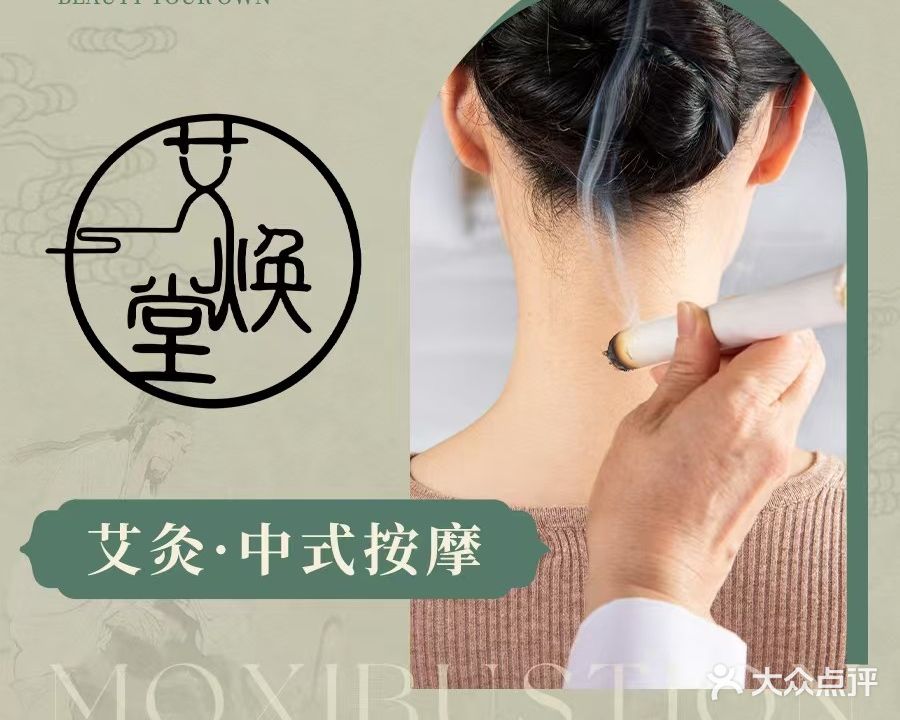 艾焕堂(恒大名都店)
