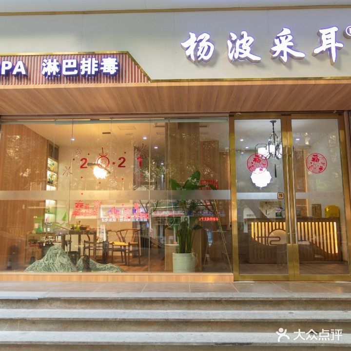 杨光采耳(黄泥磅店)
