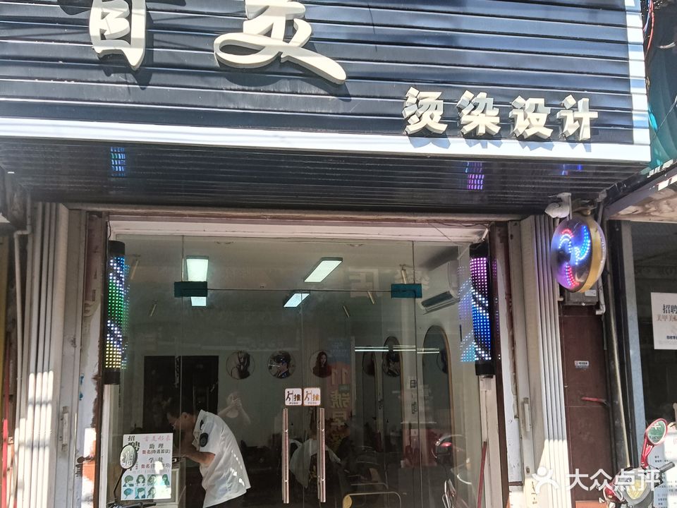 首美专业接烫