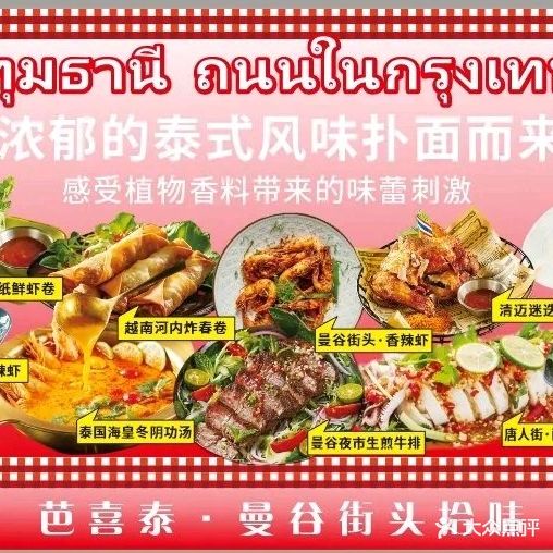 芭喜泰·曼谷街头拾味(老城店)