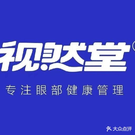 视然堂视光中心(金湖广场店)
