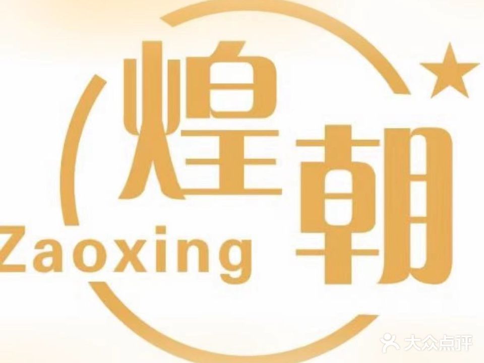皇朝造型