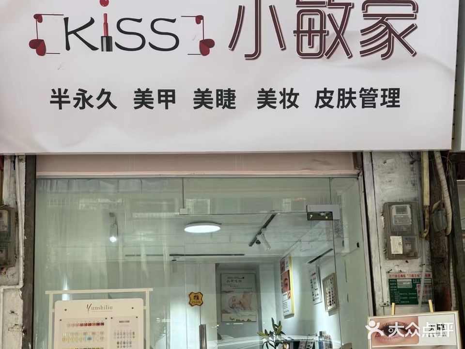 小敏家美甲(文昌花园店)