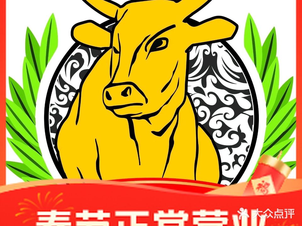 江夏五洞牛肉火锅城
