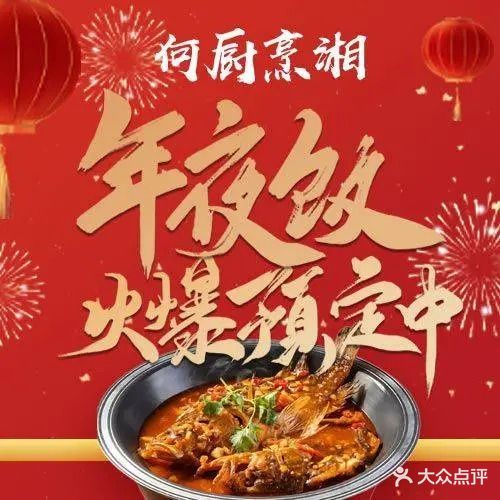 何厨烹湘(新华东街店)