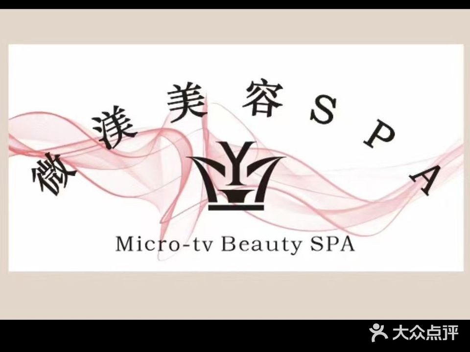 微渼美容SPA