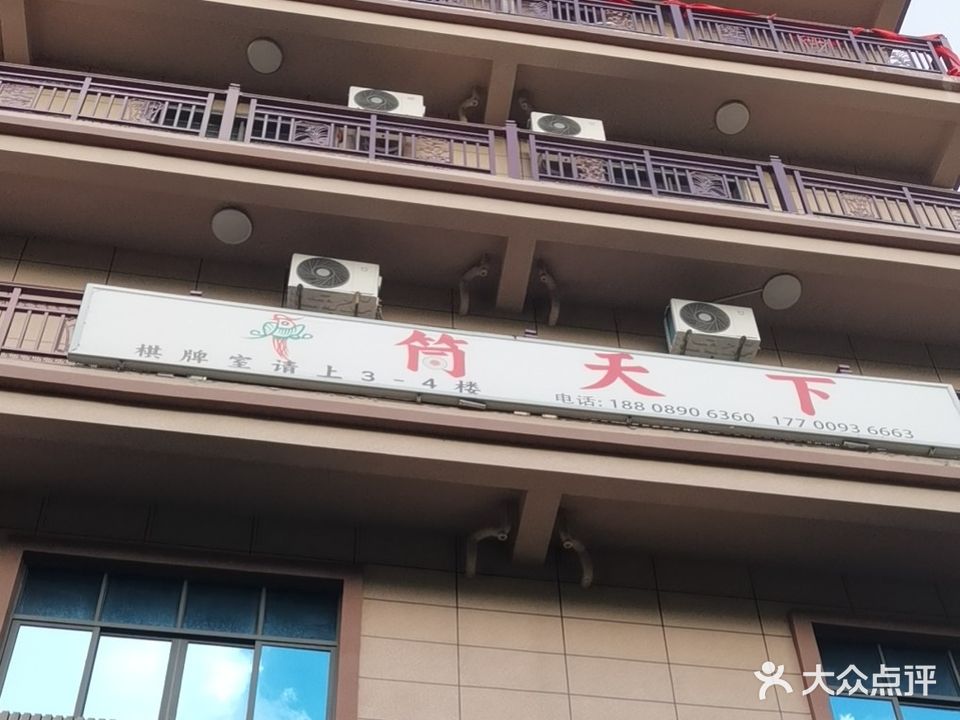 一筒天下