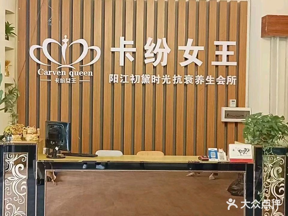 卡纷女王美容(初黛时光店)