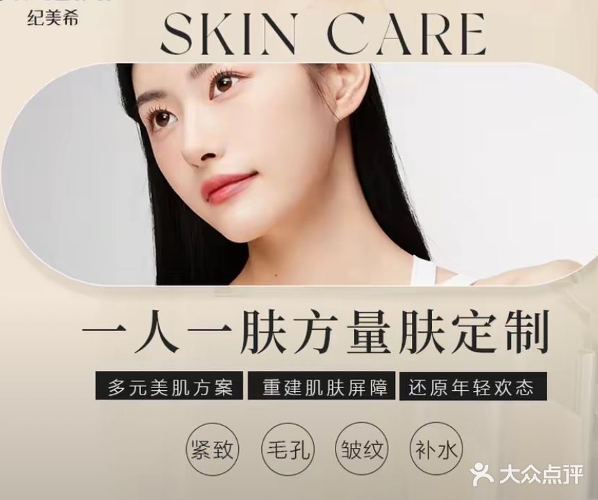 纪美希美肤中心