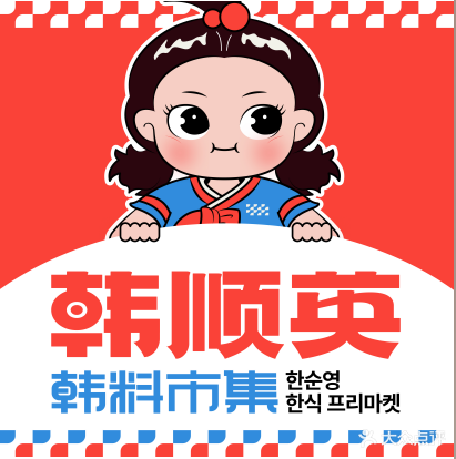 十里洞·小韩料(麻涌店)