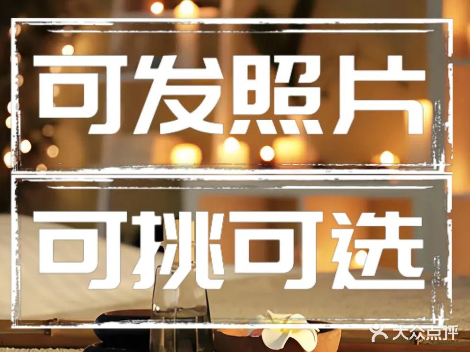 花夜私人SPA