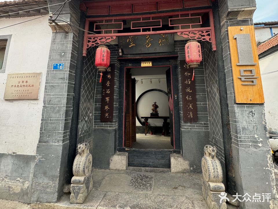 燕喜堂·中华老字号(大明湖店)