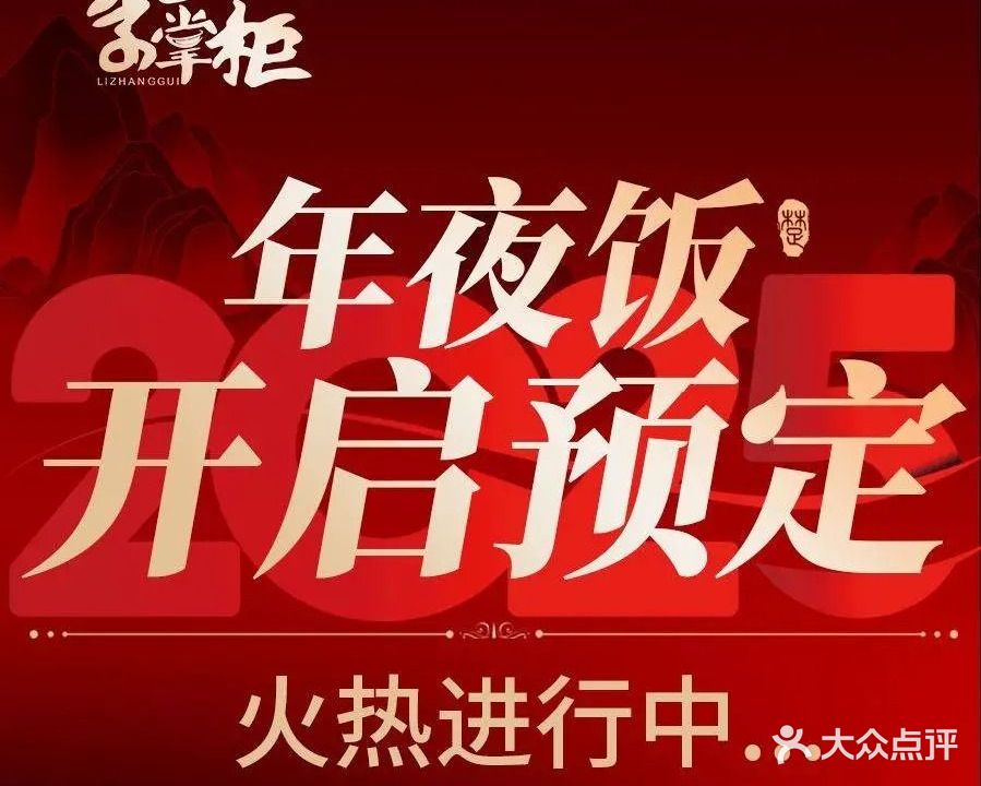 李掌柜的饭店(沔阳公馆店)