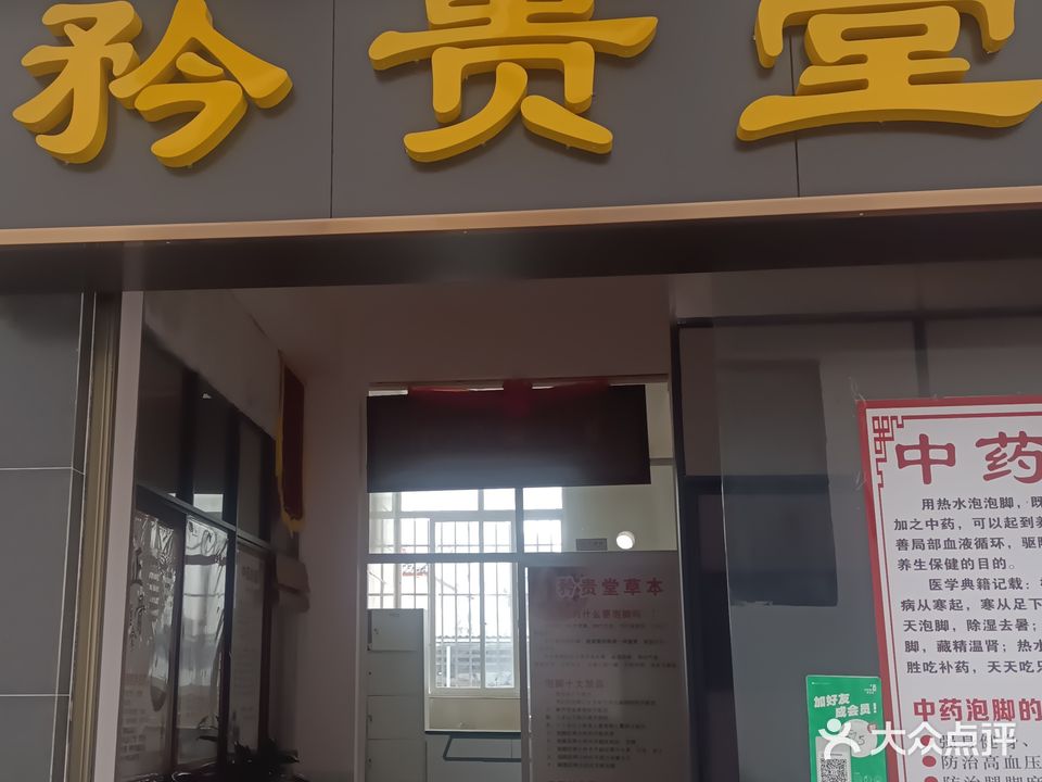 矜贵堂