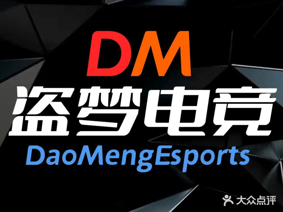 盗梦电竞