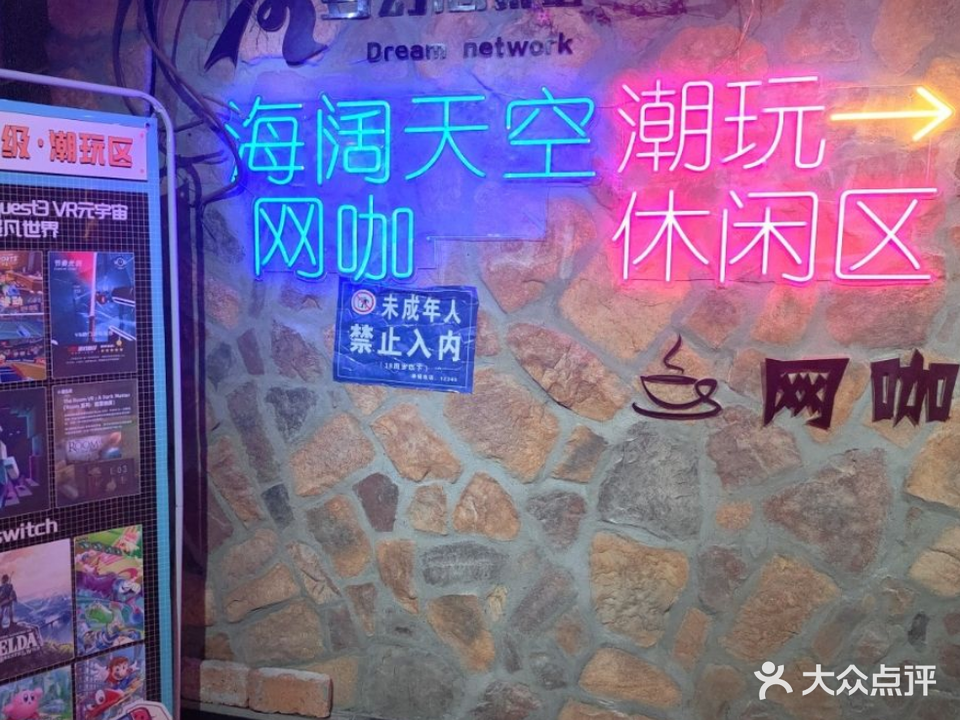 海阔天空网咖