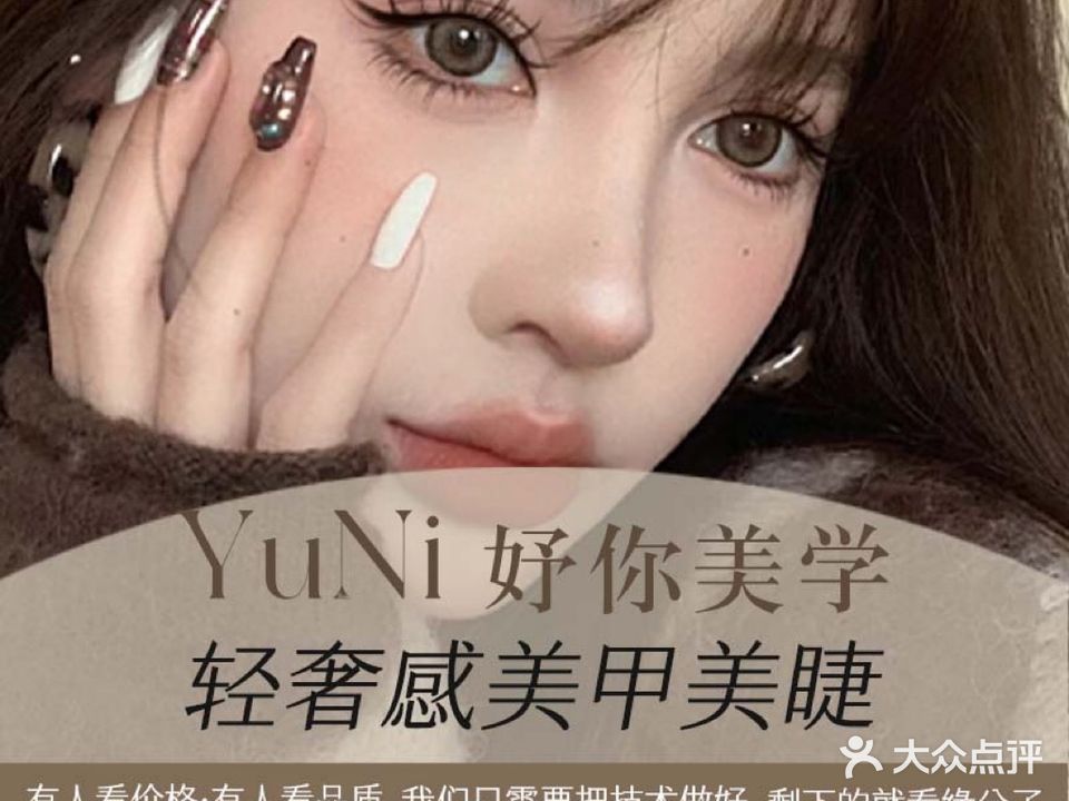 YuNi妤你·美学