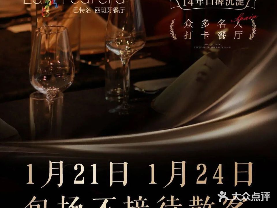La pedrera巴特洛·西班牙餐厅(白沙泉店)