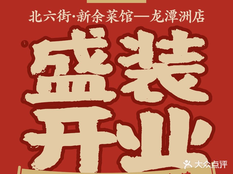 北六街·廖记老新余砂锅粥(城北店)