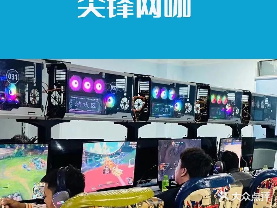 尖锋网咖