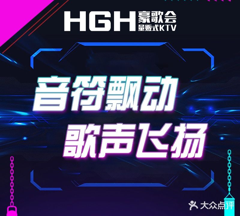 豪歌会量贩式KTV(塘头商贸城店)