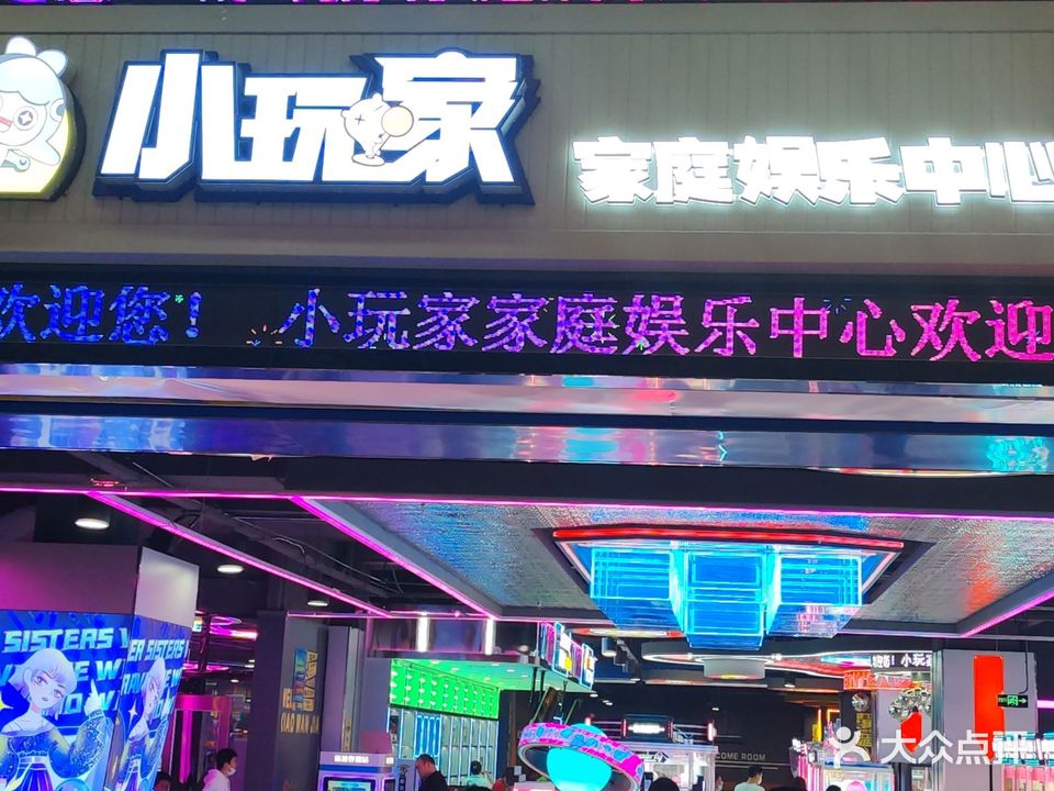 小玩家动漫城(国贸大厦天门店)