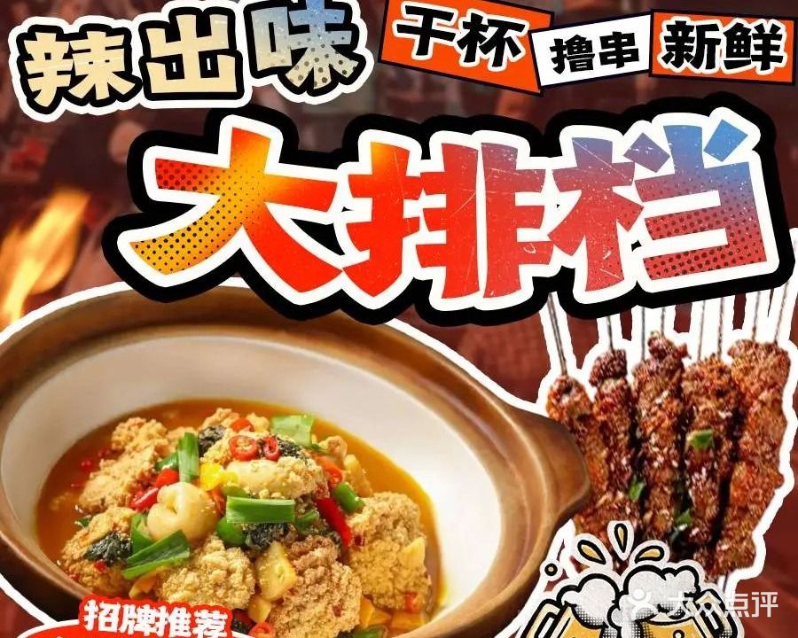 辣出味岳阳特色烧烤(砂子塘总店)