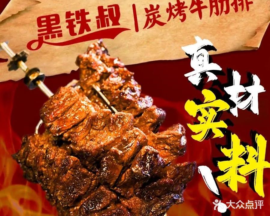 黑铁叔碳烤牛肋排(椰海雅苑店)