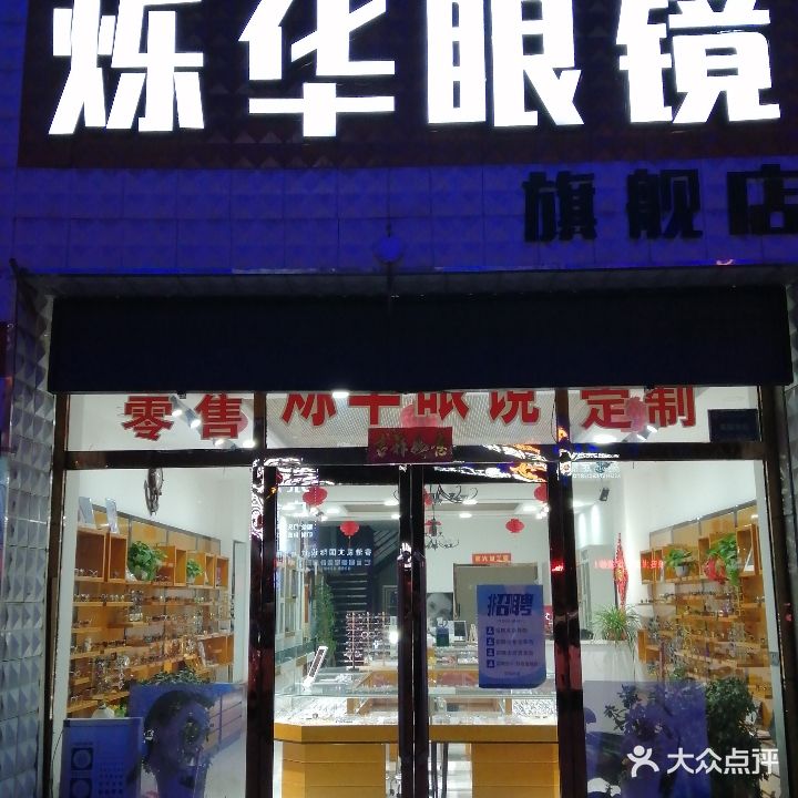 烁华眼镜旗舰店