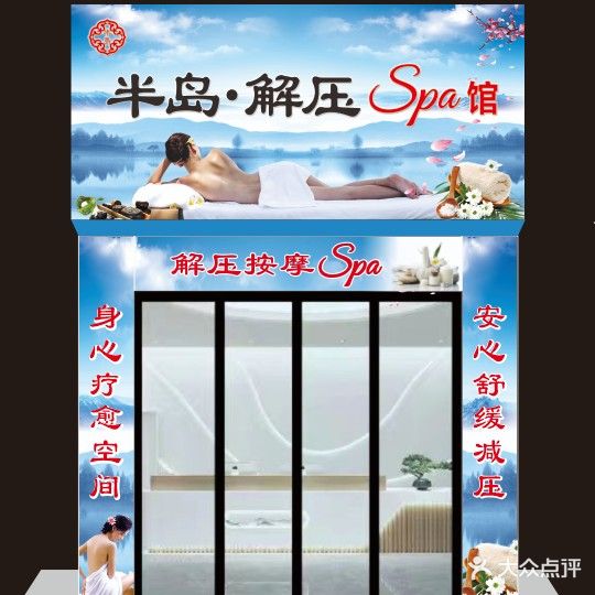 一水堂养生会所