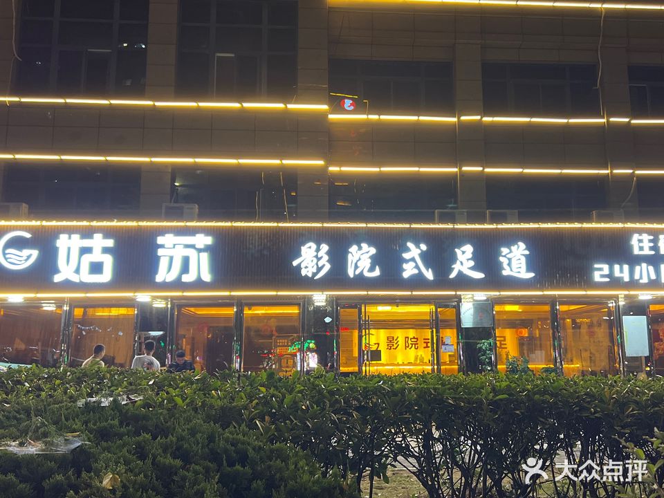 骨酥影院式+k歌沐足会所(青水湾店)