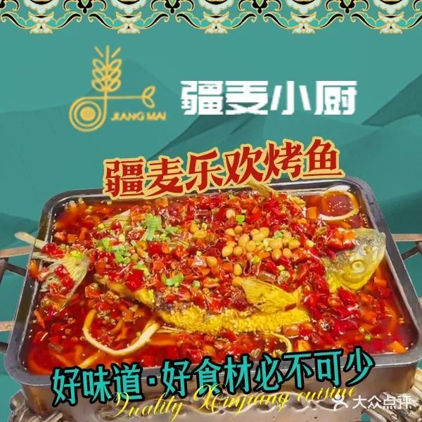 疆麦小厨(光大·学府佳苑店)