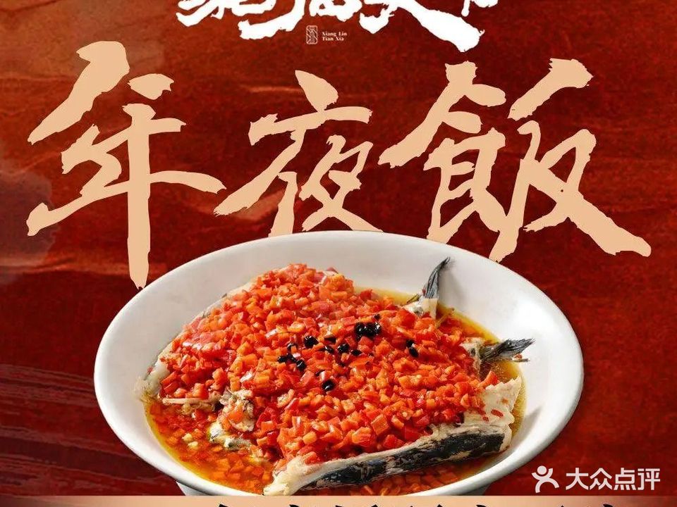 湘临天下·胡南土菜(国贸店)