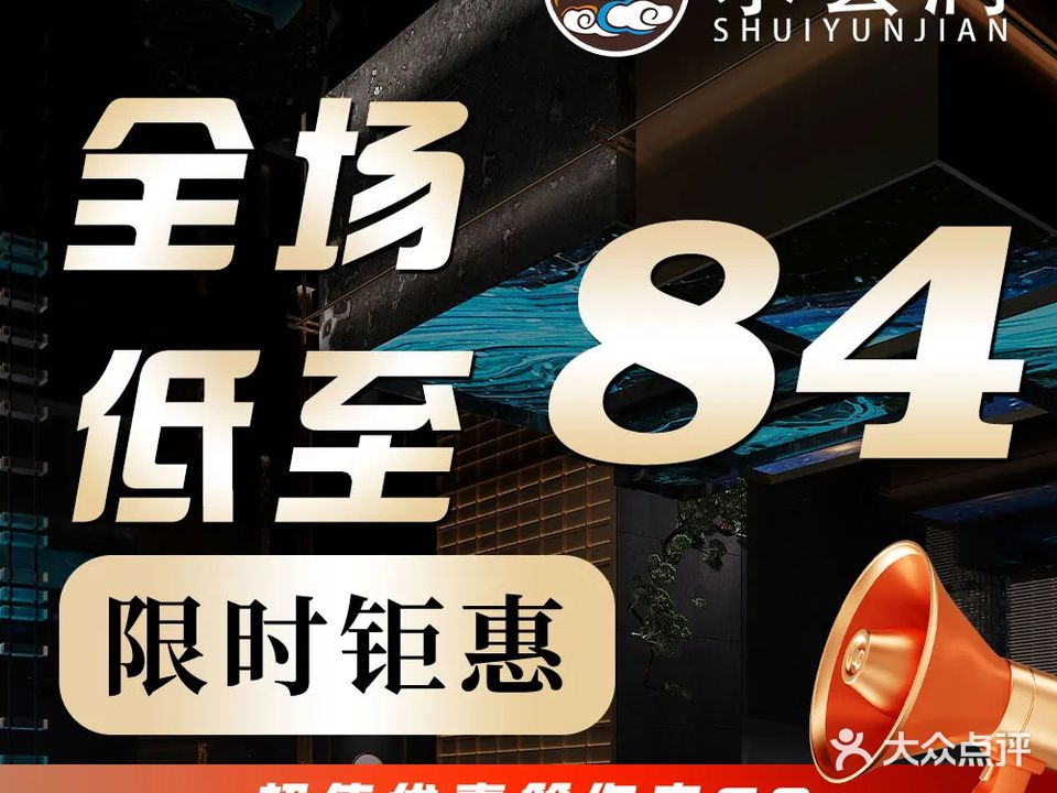 水雲涧·影院SPA足道(请上三楼)