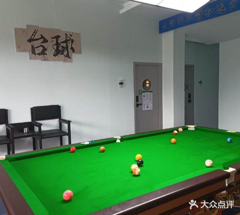 八度岭诲榱台球麻将俱乐部