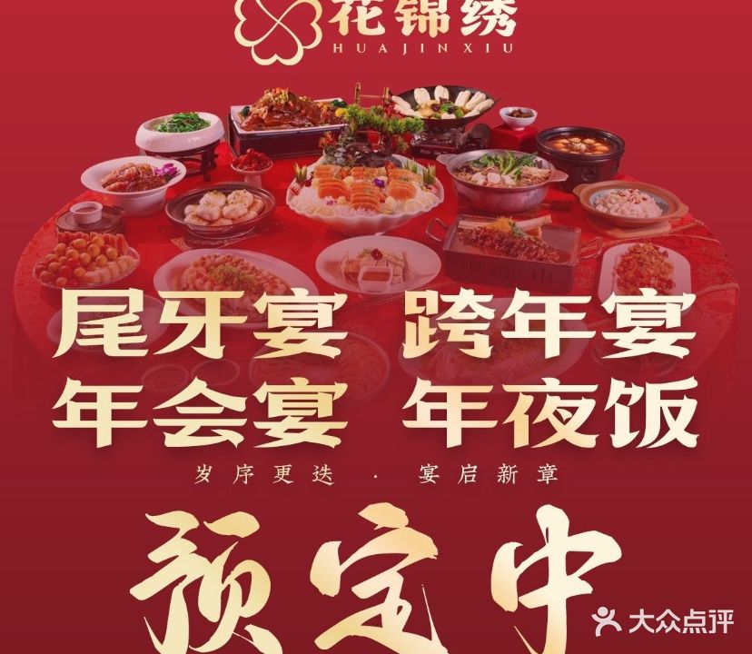 花锦绣私房(长湖店)