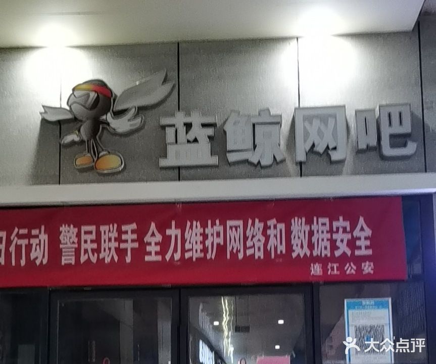 南晶网吧