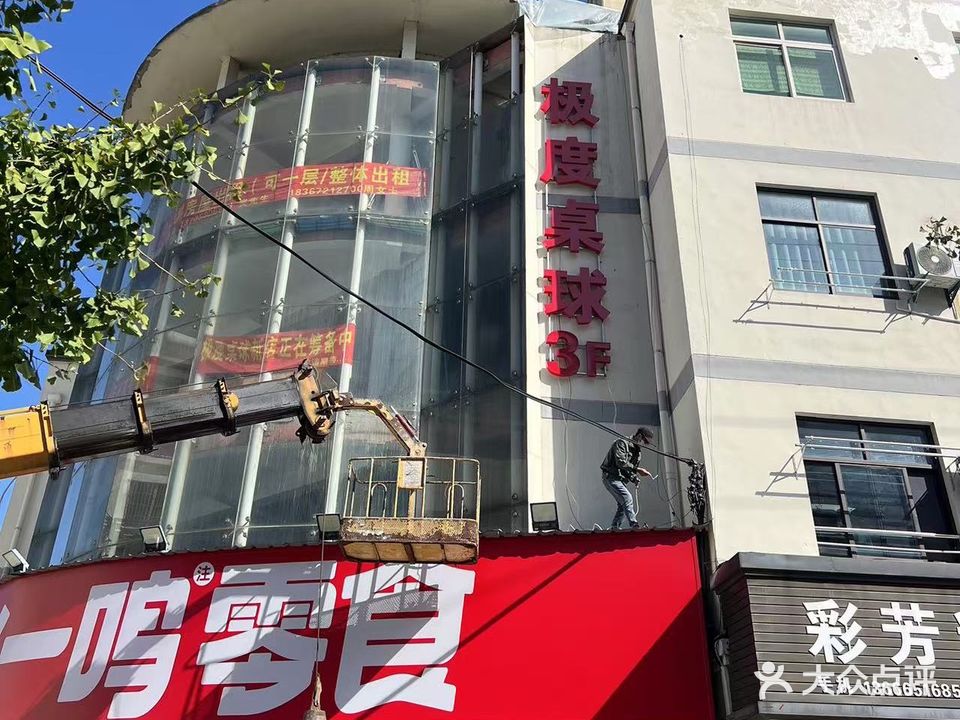 极度桌球