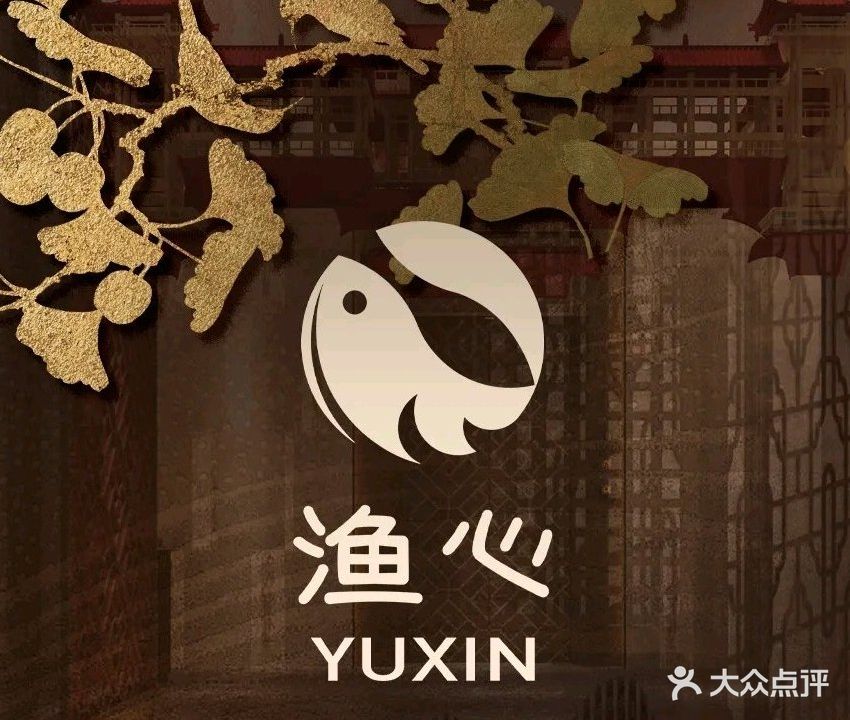 渔心海鲜酒楼(田安店)