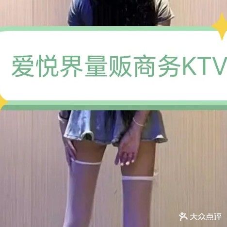 爱悦界酒吧KTV(宝龙广场B座店)