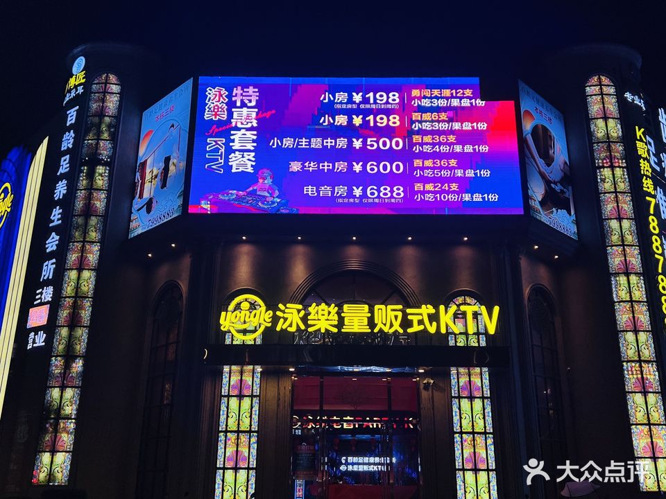 泳樂量贩式KTV(紫金路店