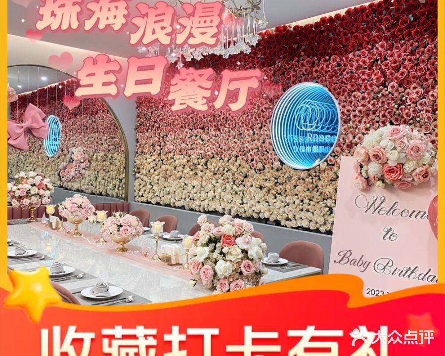 玫瑰小姐Miss Rose特色主题餐厅(高乐大厦店)
