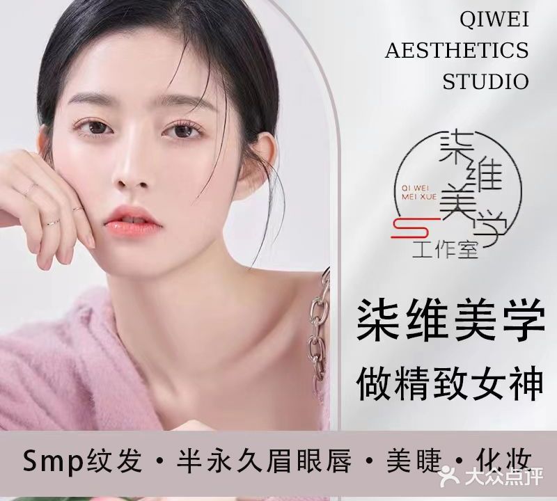 柒维Smp纹发·半永久眉眼唇定制