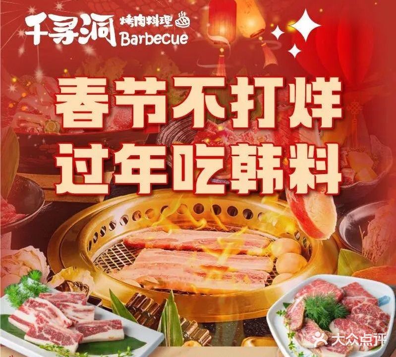 千寻洞·烤肉料理·韩式小馆