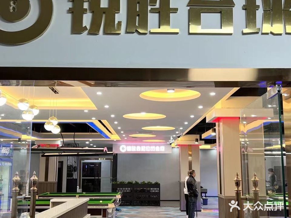 锐胜太球棋牌会所