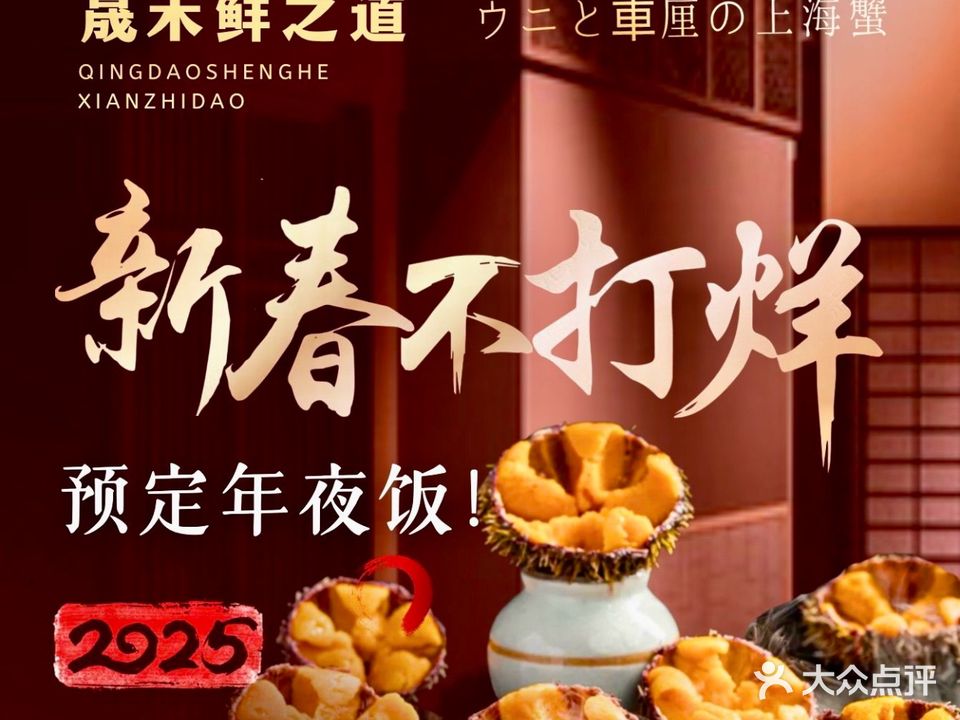晟禾铁板烧·日式放题(燕儿岛路店)