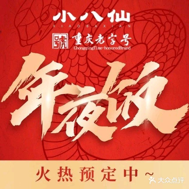 小八仙·汖(光环店)